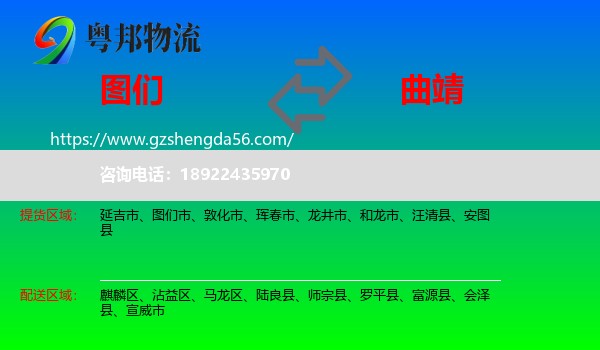 图们市到曲靖物流专线