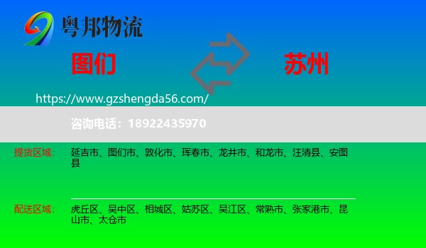 图们市到苏州物流专线