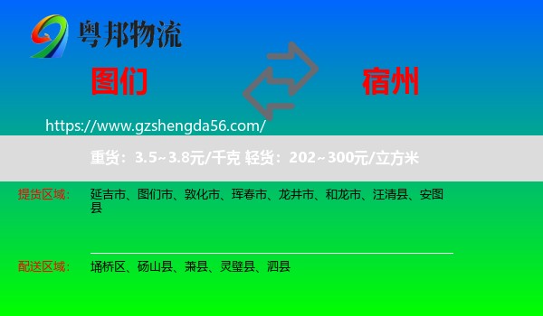 图们市到宿州物流专线