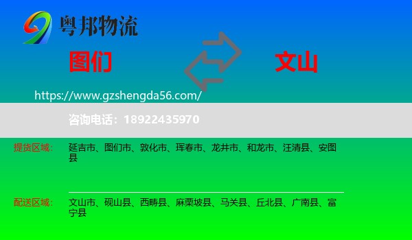 图们市到文山物流专线