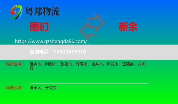 图们市到新余物流专线