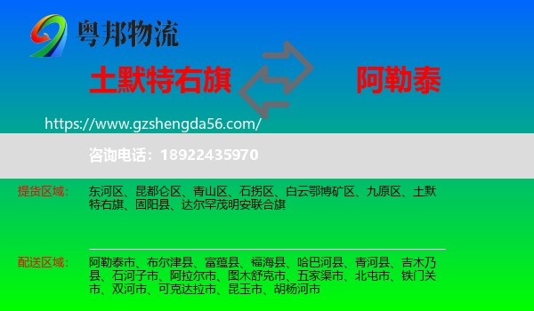 土默特右旗到阿勒泰物流专线