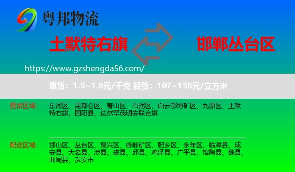 土默特右旗到丛台区物流专线