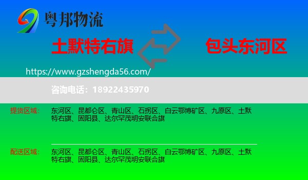 土默特右旗到东河区物流专线