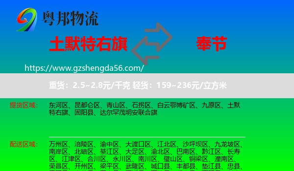 土默特右旗到奉节县物流专线
