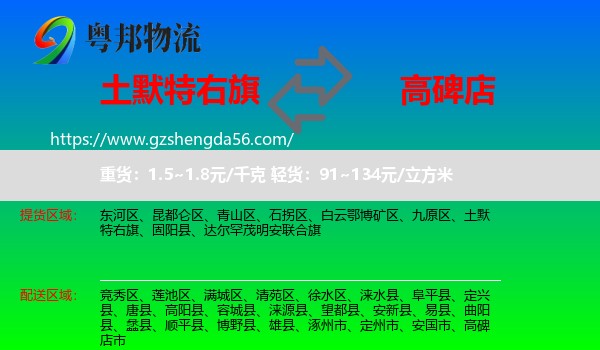 土默特右旗到高碑店市物流专线