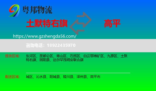 土默特右旗到高平市物流专线