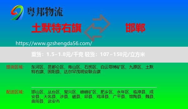 土默特右旗到邯郸物流专线