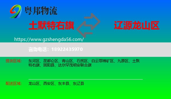 土默特右旗到龙山区物流专线