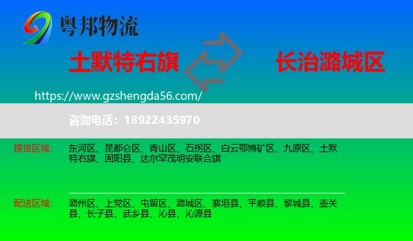土默特右旗到潞城区物流专线