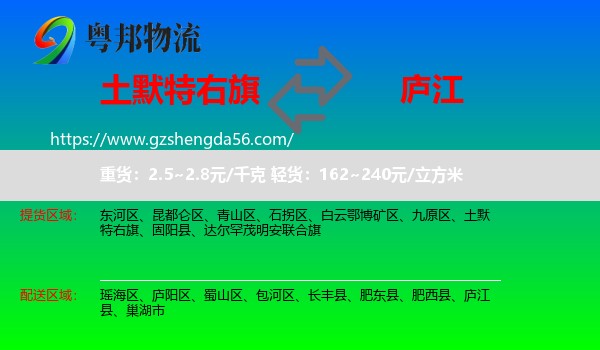 土默特右旗到庐江县物流专线