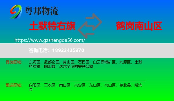 土默特右旗到南山区物流专线