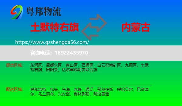 土默特右旗到内蒙古物流专线