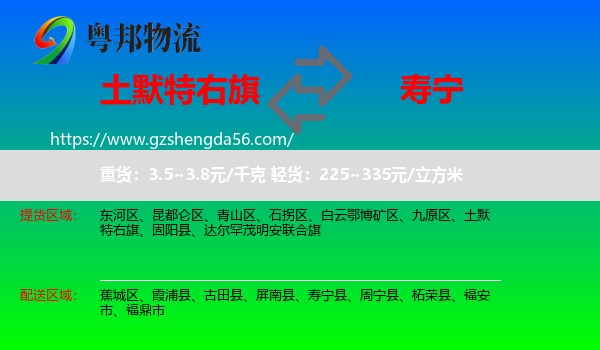 土默特右旗到寿宁县物流专线