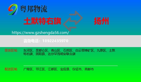 土默特右旗到扬州物流专线