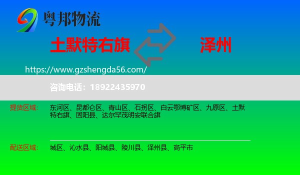 土默特右旗到泽州县物流专线