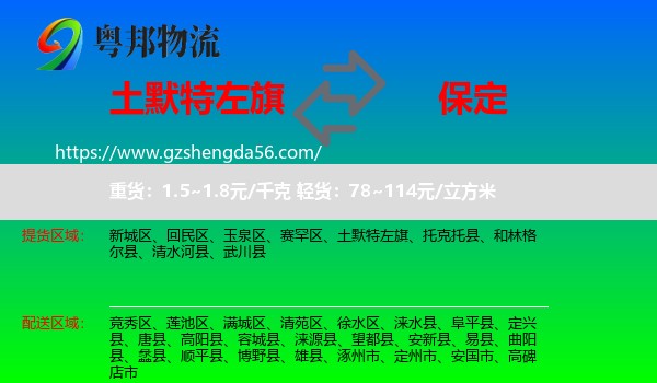 土默特左旗到保定物流专线