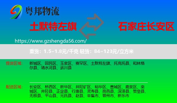 土默特左旗到长安区物流专线