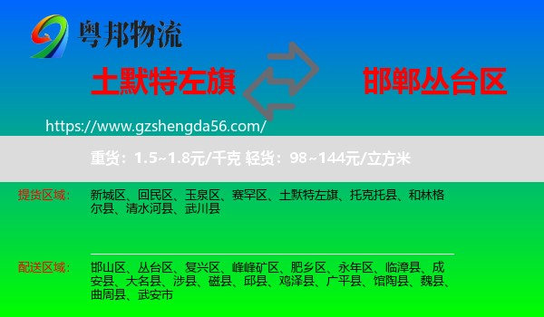 土默特左旗到丛台区物流专线