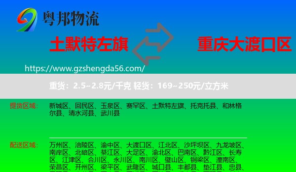 土默特左旗到大渡口区物流专线