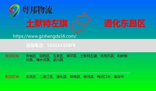土默特左旗到东昌区物流专线