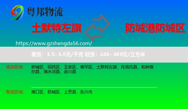 土默特左旗到防城区物流专线