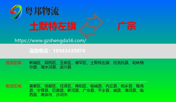 土默特左旗到广宗县物流专线