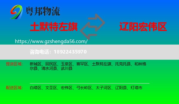 土默特左旗到宏伟区物流专线