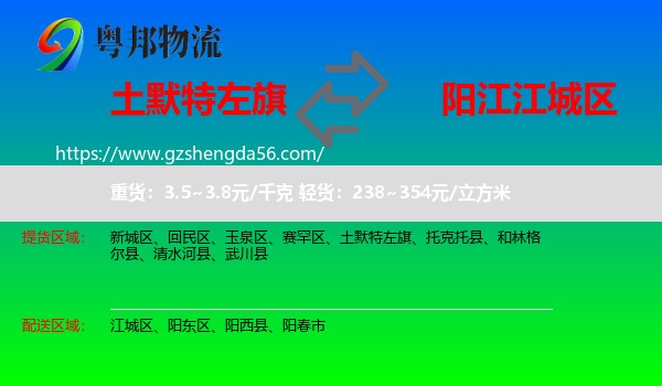 土默特左旗到江城区物流专线