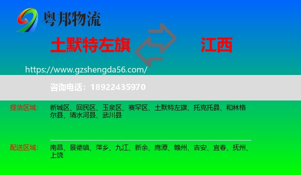 土默特左旗到江西物流专线