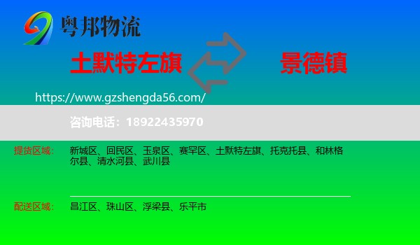 土默特左旗到景德镇物流专线