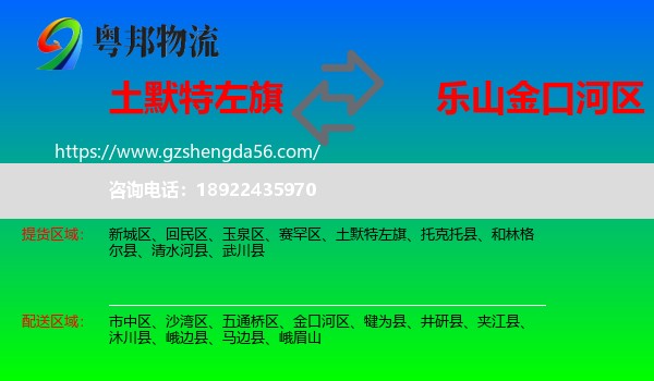 土默特左旗到金口河区物流专线
