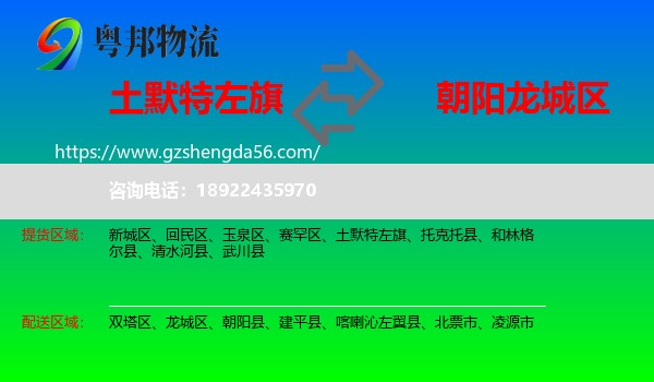 土默特左旗到龙城区物流专线