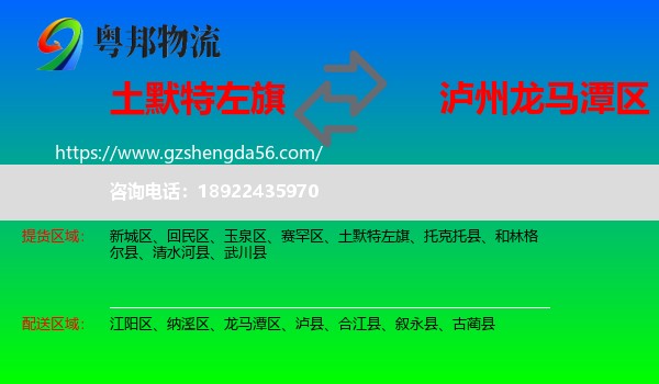 土默特左旗到龙马潭区物流专线