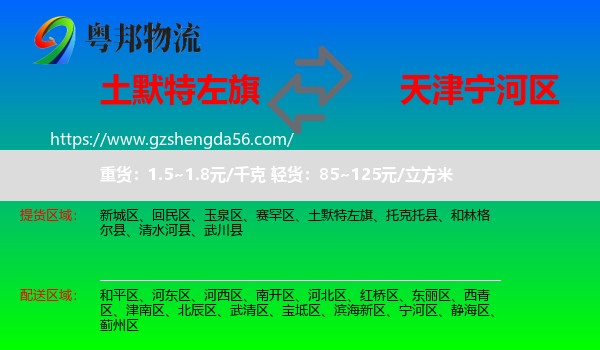 土默特左旗到宁河区物流专线