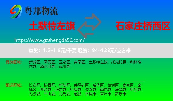土默特左旗到桥西区物流专线