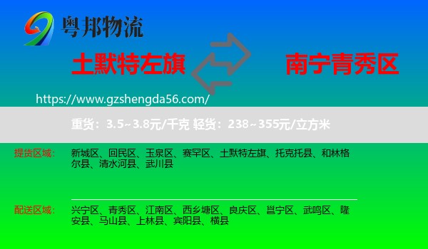 土默特左旗到青秀区物流专线