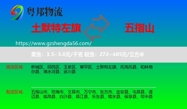 土默特左旗到五指山市物流专线