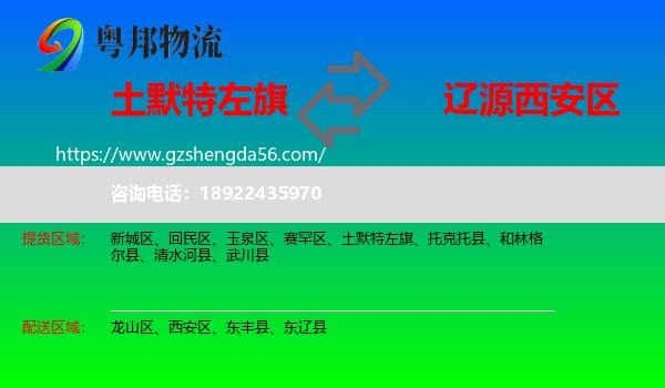 土默特左旗到西安区物流专线