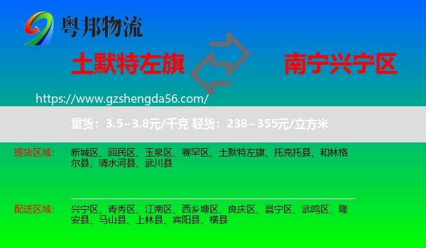 土默特左旗到兴宁区物流专线