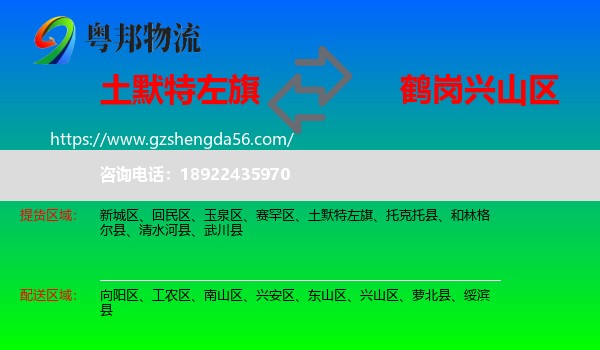 土默特左旗到兴山区物流专线