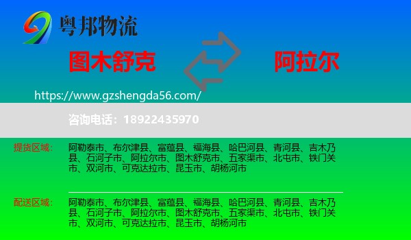 图木舒克市到阿拉尔市物流专线