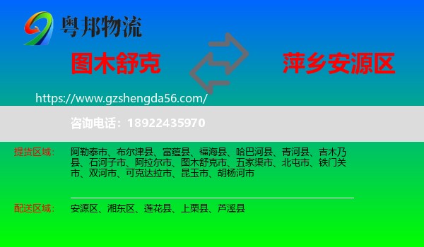 图木舒克市到安源区物流专线