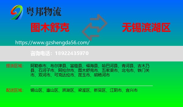 图木舒克市到滨湖区物流专线