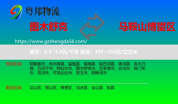 图木舒克市到博望区物流专线