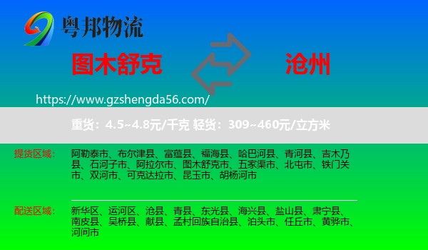 图木舒克市到沧州物流专线