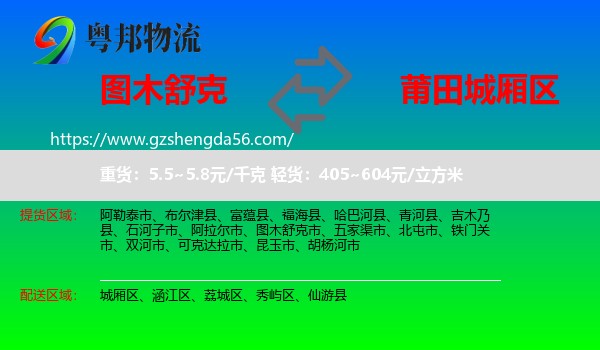 图木舒克市到城厢区物流专线