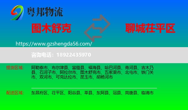 图木舒克市到茌平区物流专线