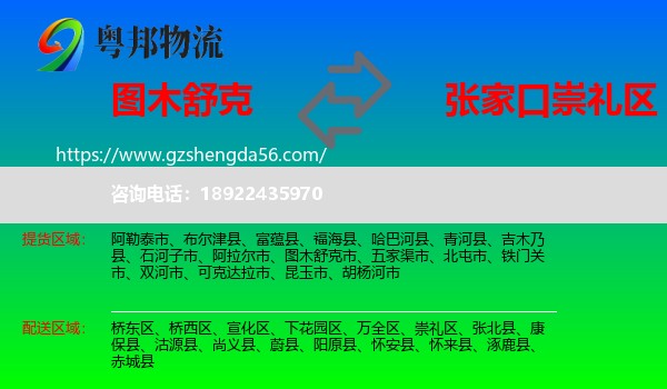 图木舒克市到崇礼区物流专线