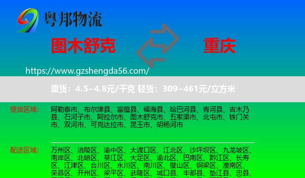 图木舒克市到重庆专线